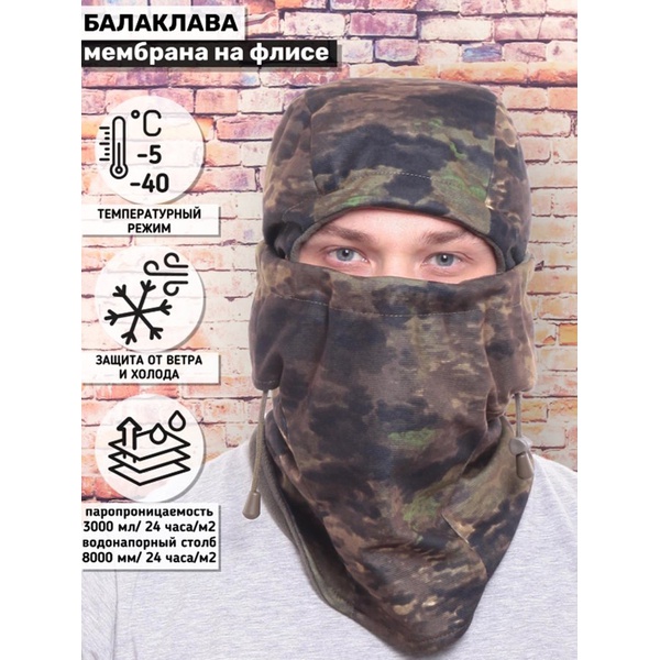Балаклава-маска Keotica мембрана на флисе тигр