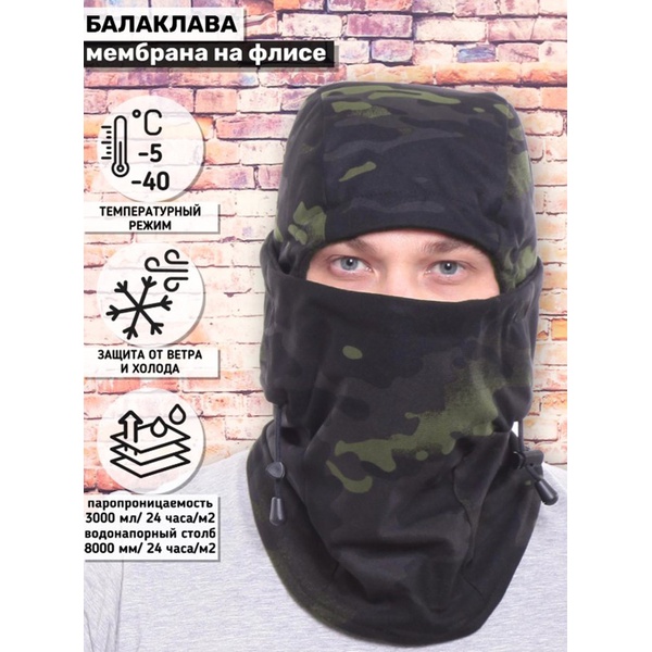 Балаклава-маска Keotica мембрана на флисе multicam black