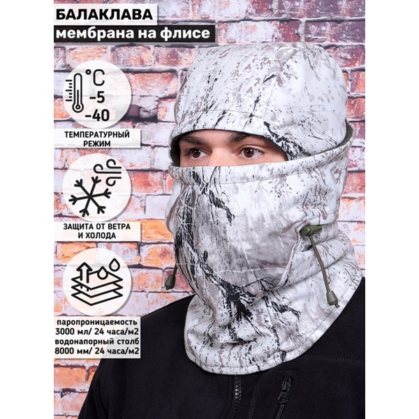 Балаклава-маска Keotica мембрана на флисе снежный шторм