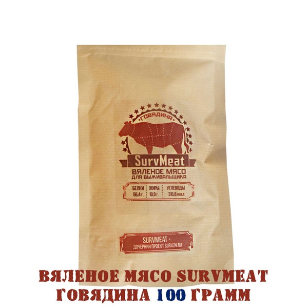 Вяленое мясо SurvMeat - говядина 100 г