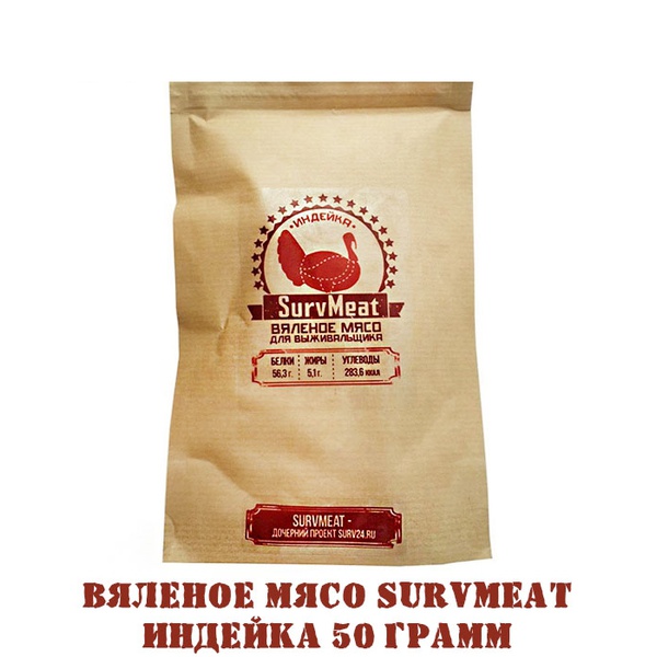 Вяленое мясо SurvMeat - индейка 50 г