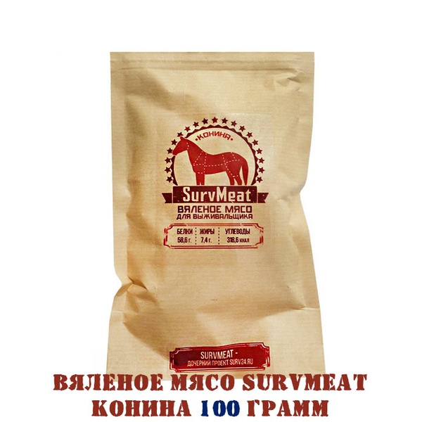 Вяленое мясо SurvMeat - конина 100 г