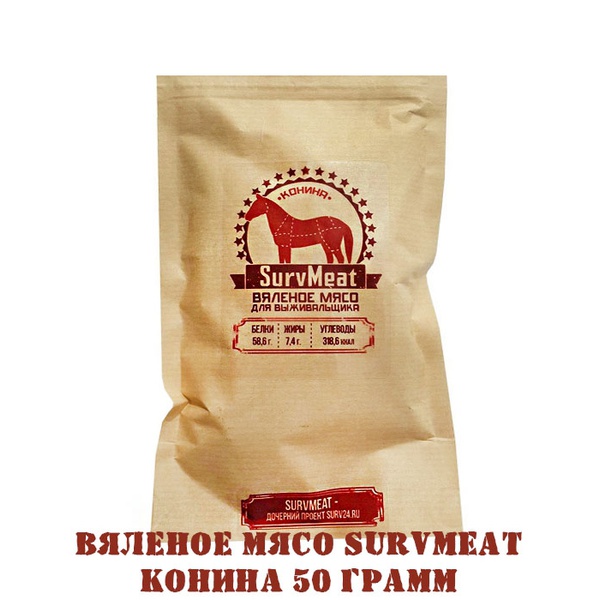 Вяленое мясо SurvMeat - конина 50 г