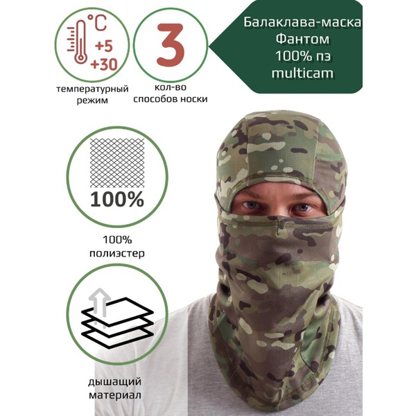 Балаклава-маска Keotica Фантом multicam