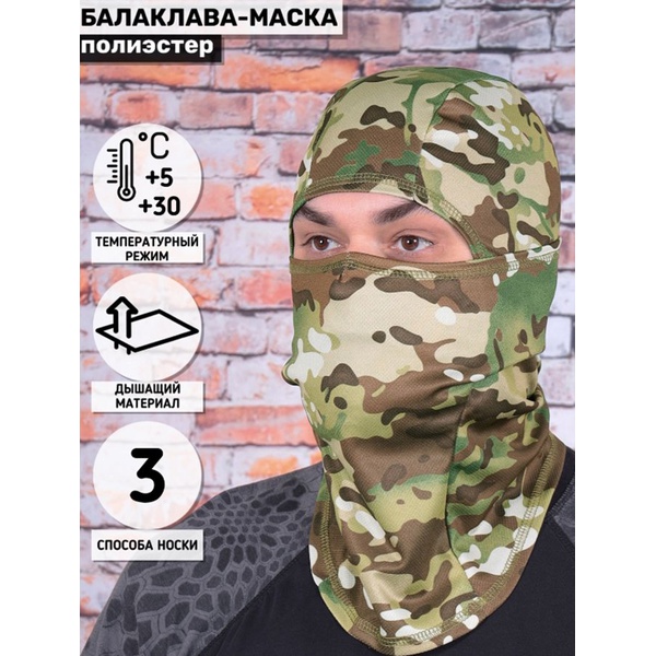 Балаклава-маска Keotica Фантом multicam