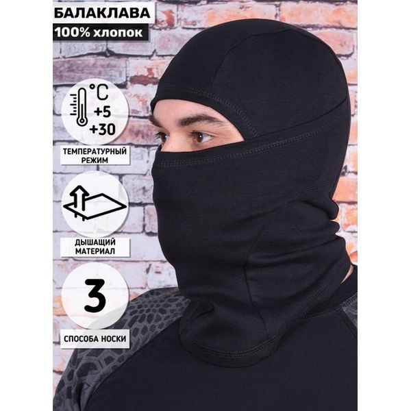 Балаклава-маска Keotica Фантом хлопок чёрный