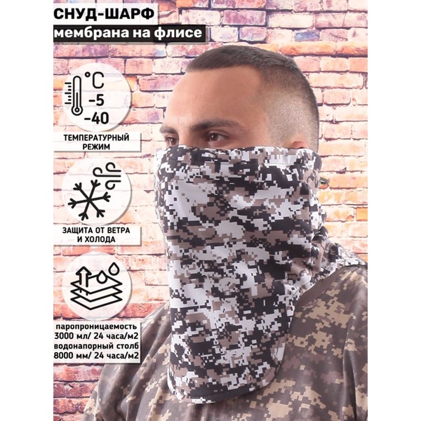 Шарф Keotica морской мембрана на флисе digital urban