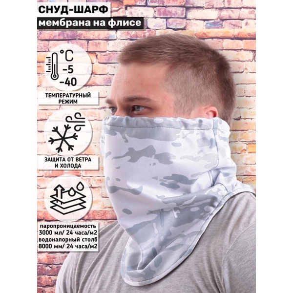 Шарф Keotica морской мембрана на флисе multicam alpine