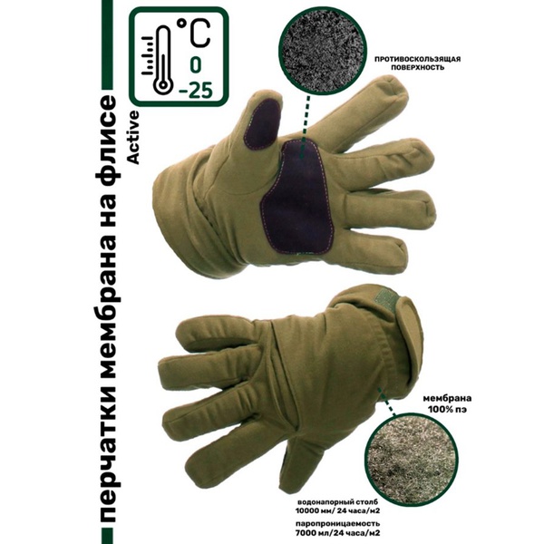 Перчатки Keotica Active мембрана на флисе олива