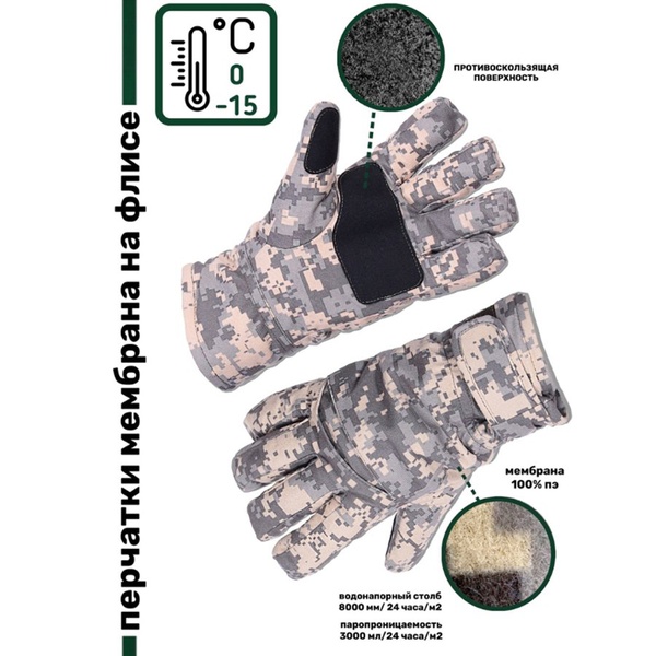 Перчатки Keotica мембрана на флисе AT-digital