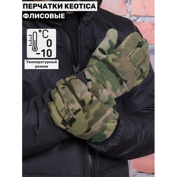Перчатки Keotica флисовые multicam
