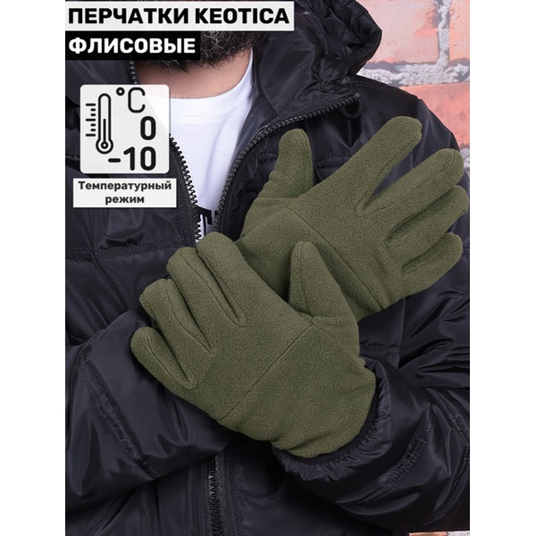 Перчатки Keotica флисовые олива