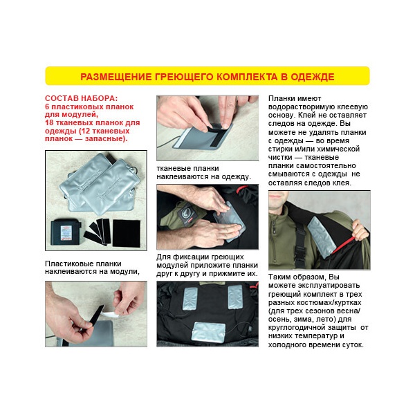 Греющий комплект RedLaika ЕСС ГК5 ДУ 5-14 часов (6000 mAh, 5 модулей) с пультом управления