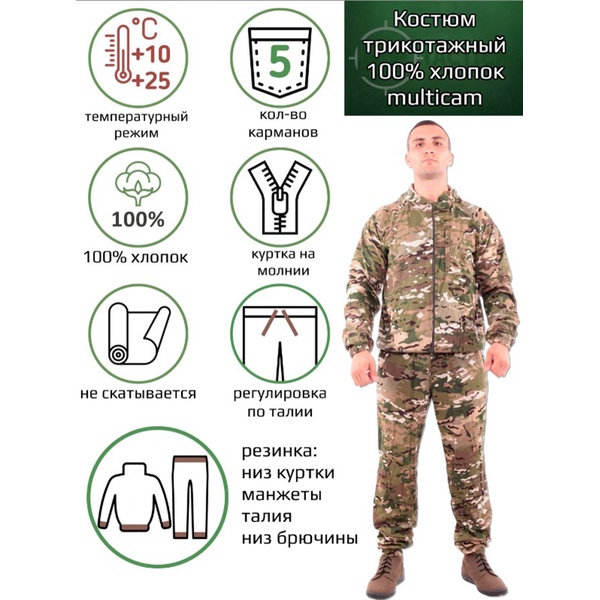 Костюм Keotica трикотажный multicam
