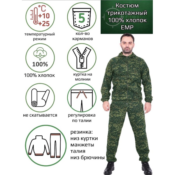 Костюм Keotica трикотажный ЕМР