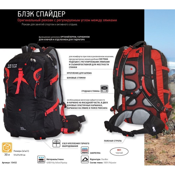 Рюкзак Nova Tour Блэк Спайдер 30