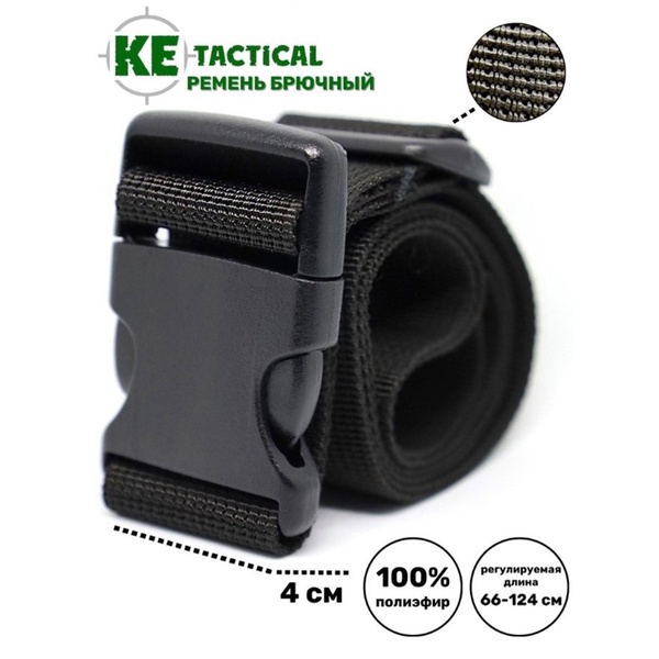 Ремень Keotica брючный из стропы 40 мм чёрный