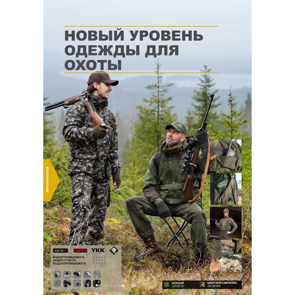 Костюм Jahtijakt Kaira PRO D-Hide+ Бонус