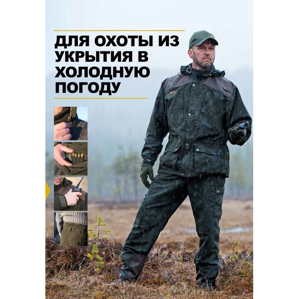 Костюм JahtiJakt Classic + Бонус