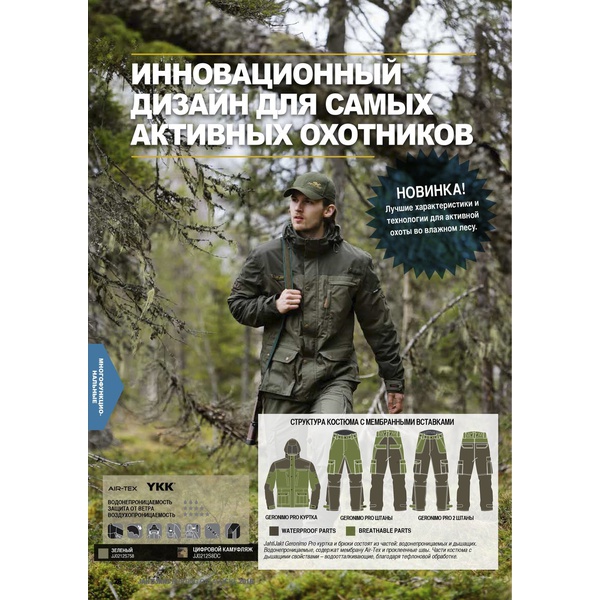 Костюм Jahtijakt Geronimo Pro green