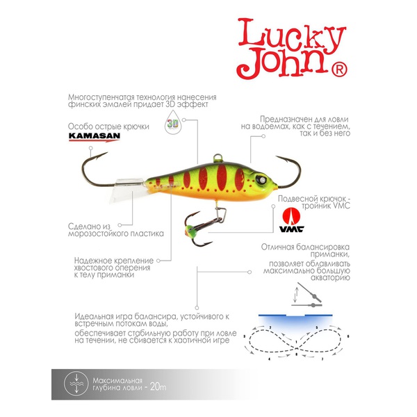 Балансир Lucky John Baltic 6 с тройником 60 мм 201