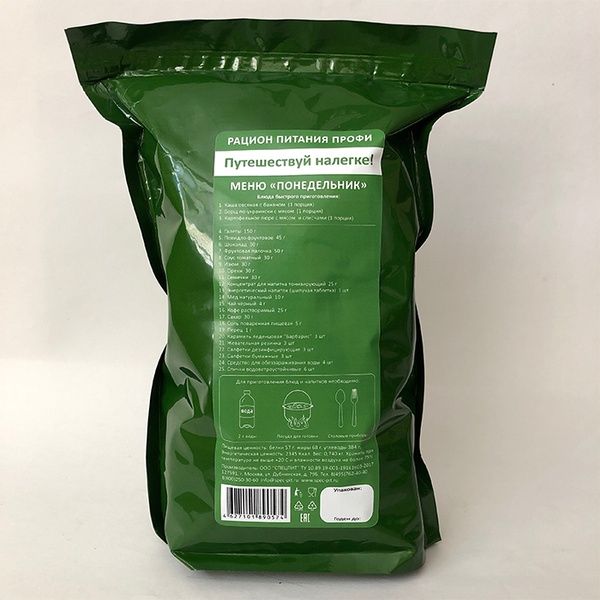 Рацион питания Спецпит Профи меню Понедельник