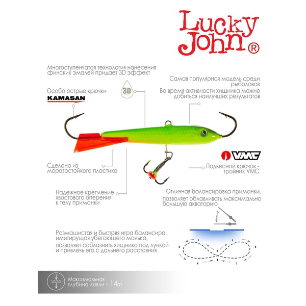 Балансир Lucky John Classic 8 с тройником 80 мм 29