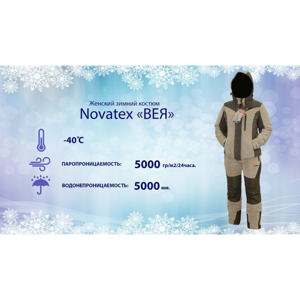 Костюм зимний женский Novatex Вея