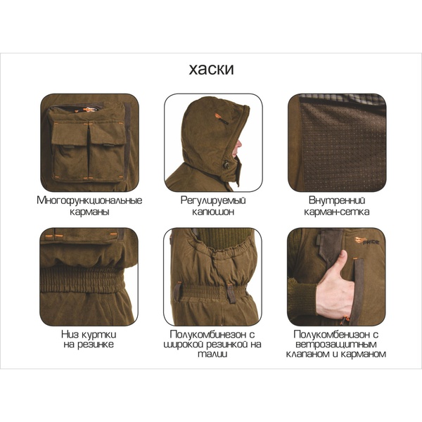 Костюм Novatex Хаски финляндия хаки