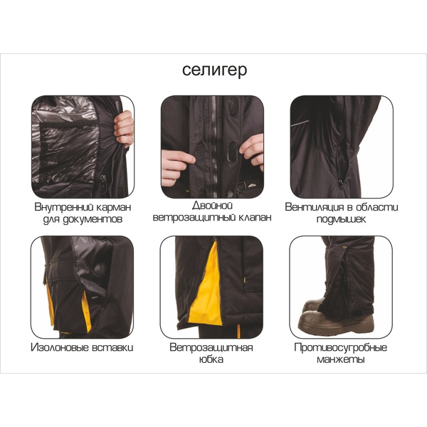 Костюм Novatex Селигер кошачий глаз черный