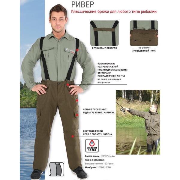 Брюки рыболовные Fisherman Ривер