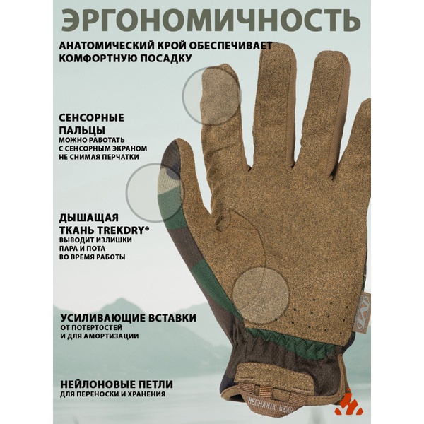 Перчатки Mechanix FastFit woodland camo