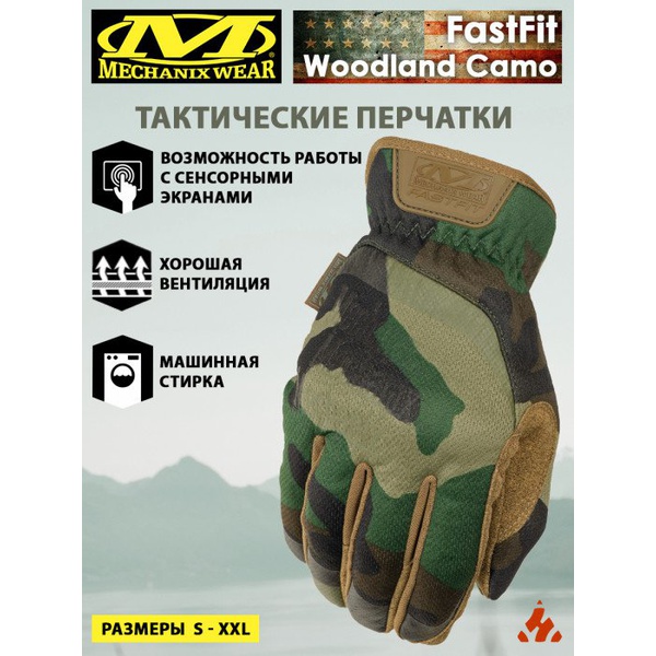 Перчатки Mechanix FastFit woodland camo