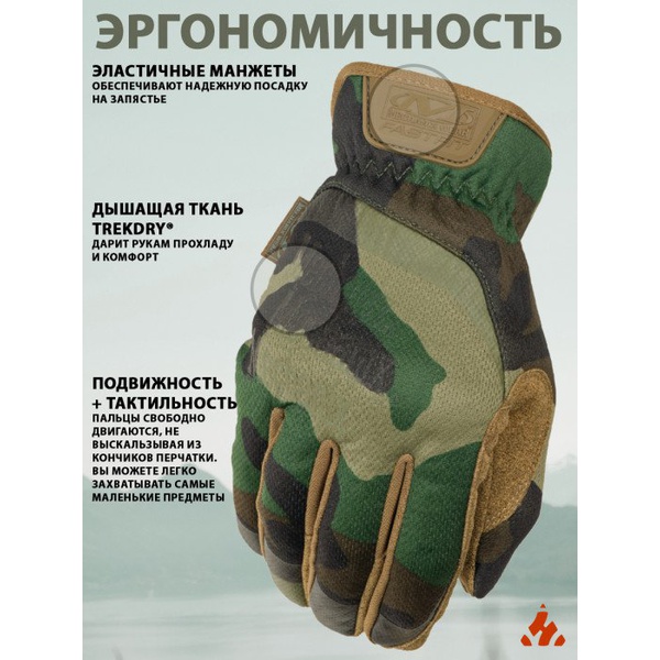 Перчатки Mechanix FastFit woodland camo