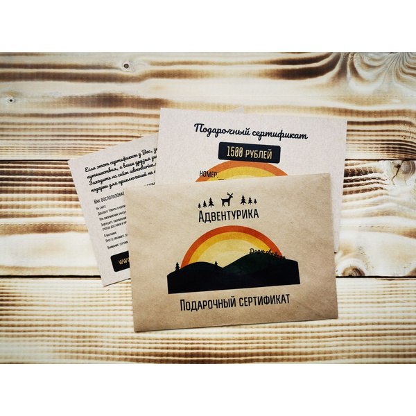 Подарочный сертификат на 1500 рублей 1500 рублей