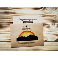 Подарочный сертификат на 1500 рублей 1500 рублей