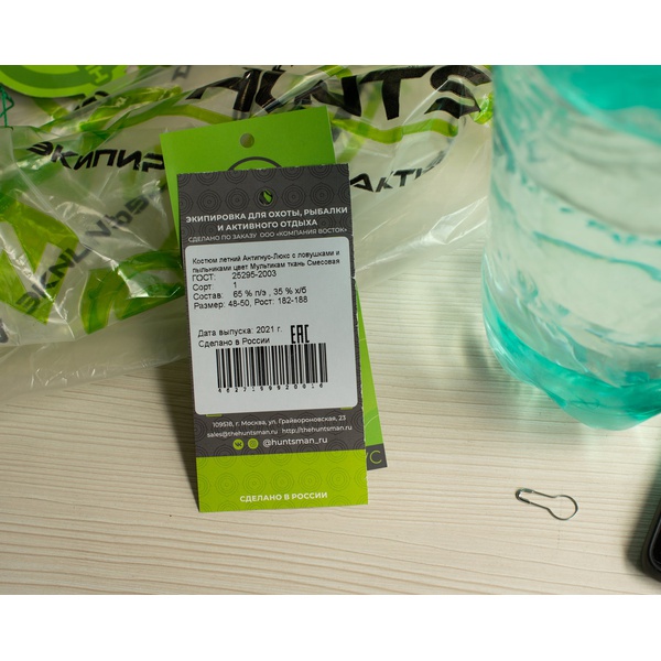 Костюм Huntsman Антигнус-люкс (с ловушками и пыльниками) Мультикам, тк. твил-пич