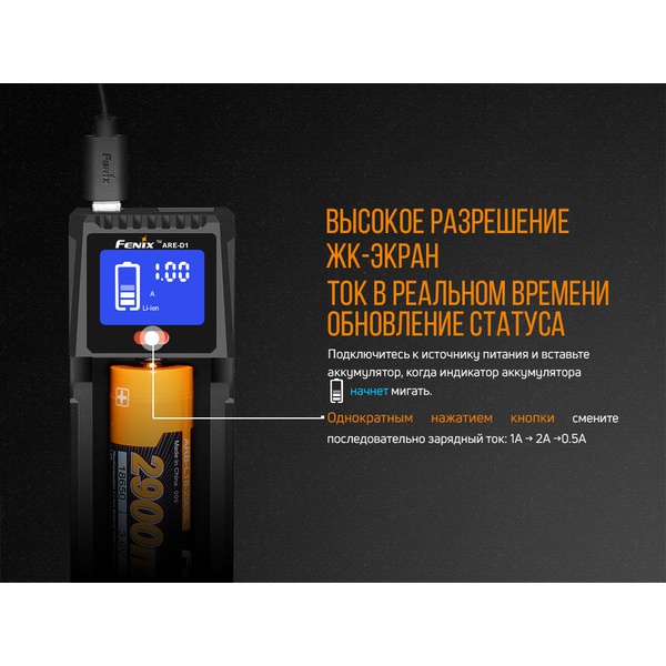 Устройство зарядное Fenix ARE-D1