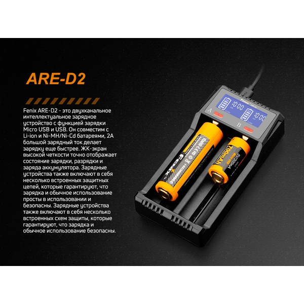 Устройство зарядное Fenix ARE-D2