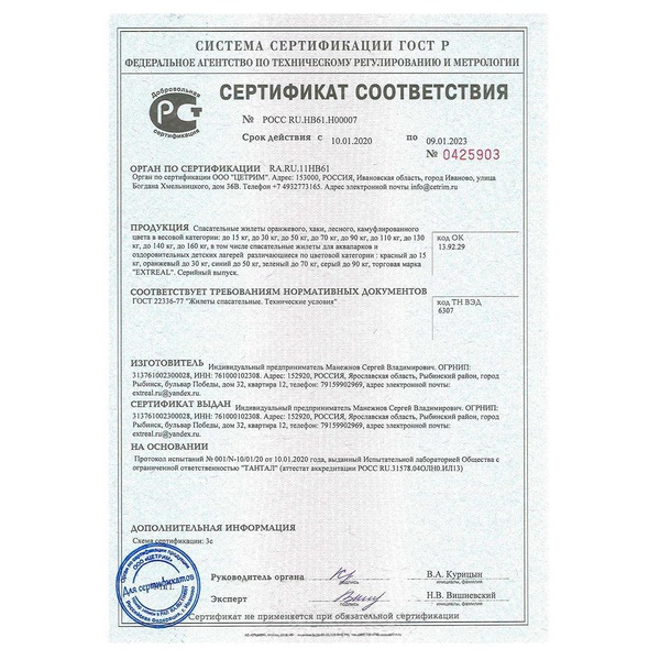 Жилет спасательный Helios Аржан 10 л