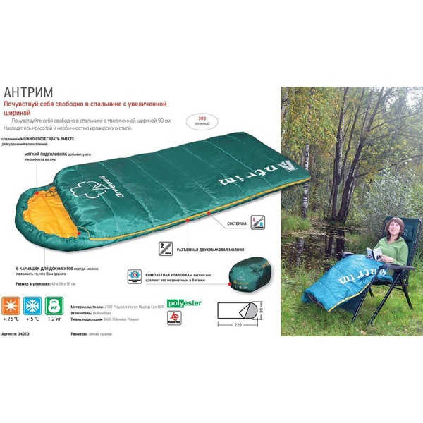 Спальный мешок Greenell Антрим