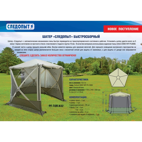 Шатёр Следопыт (быстросборный, 5 стен) хаки/бежевый