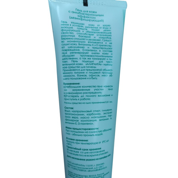 Гель антибактериальный Алиранта 100 мл