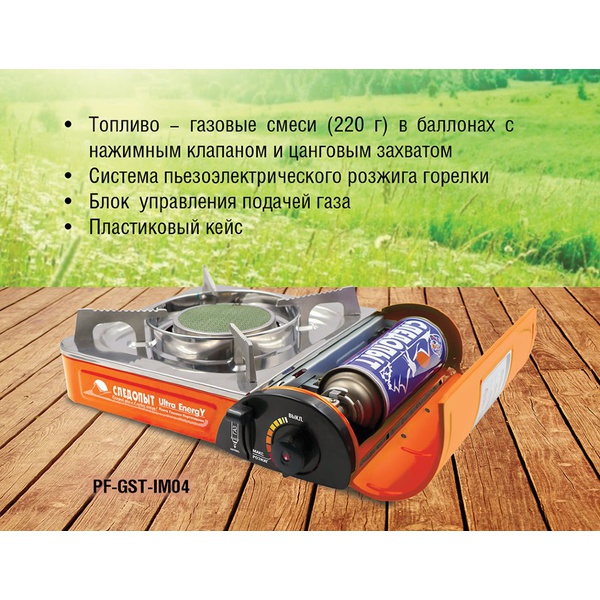 Настольная газовая плита Следопыт UltraEnergy