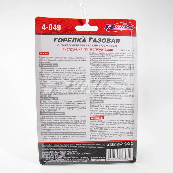 Горелка газовая Runis №3 (4-049)