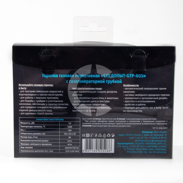 Горелка портативная Следопыт PF-GTP-N05