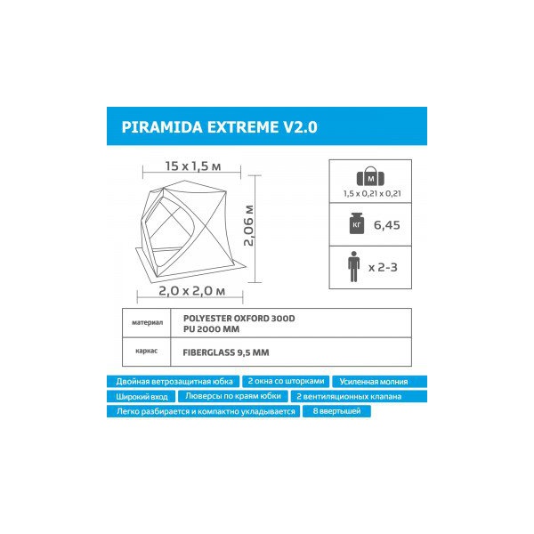 Палатка зимняя Helios Piramida Extreme V2.0 (2,0х2,0)