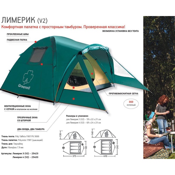 Палатка Greenell Лимерик 4 V2