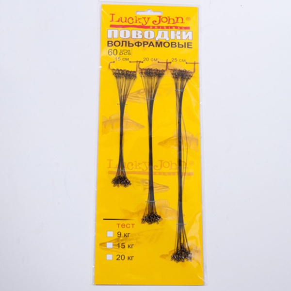 Поводки вольфрамовые Lucky John с вертлюгом и застёжкой набор (60 шт) 15-20-25 см/20 кг