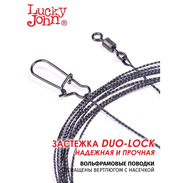 Поводки вольфрамовые Lucky John с вертлюгом и застёжкой 20 кг/15 см (10 шт)